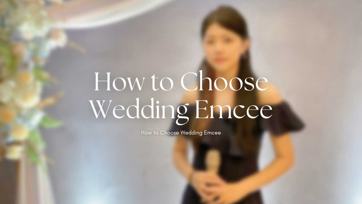 如何選擇適合你婚禮的婚禮主持人