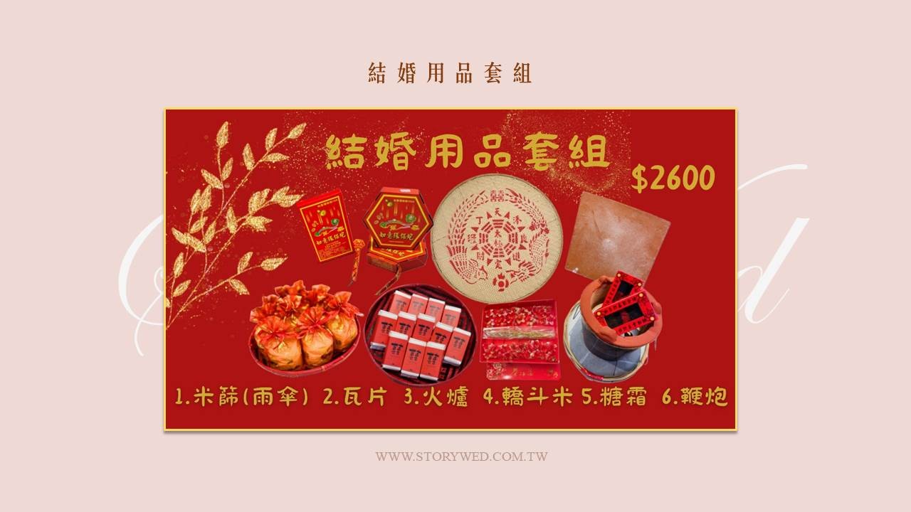 『結婚』用品套組