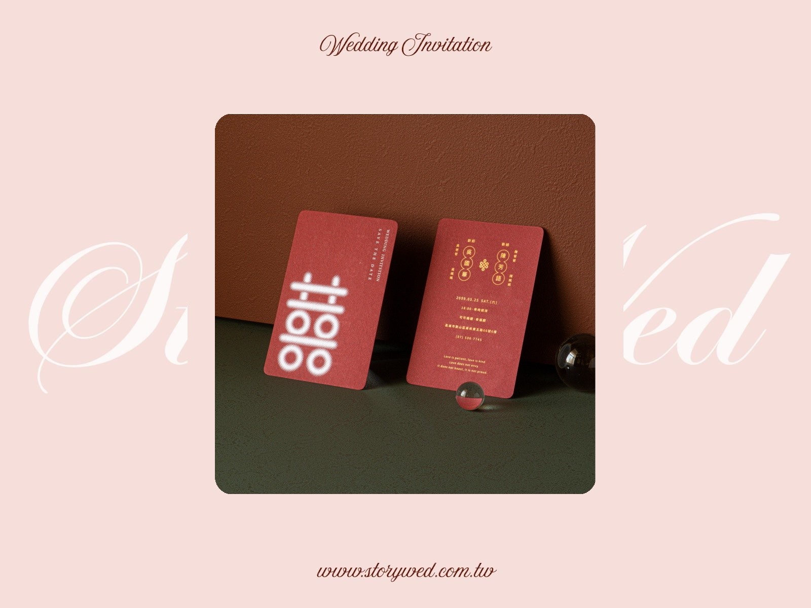 婚卡喜帖 - 當代愛情
