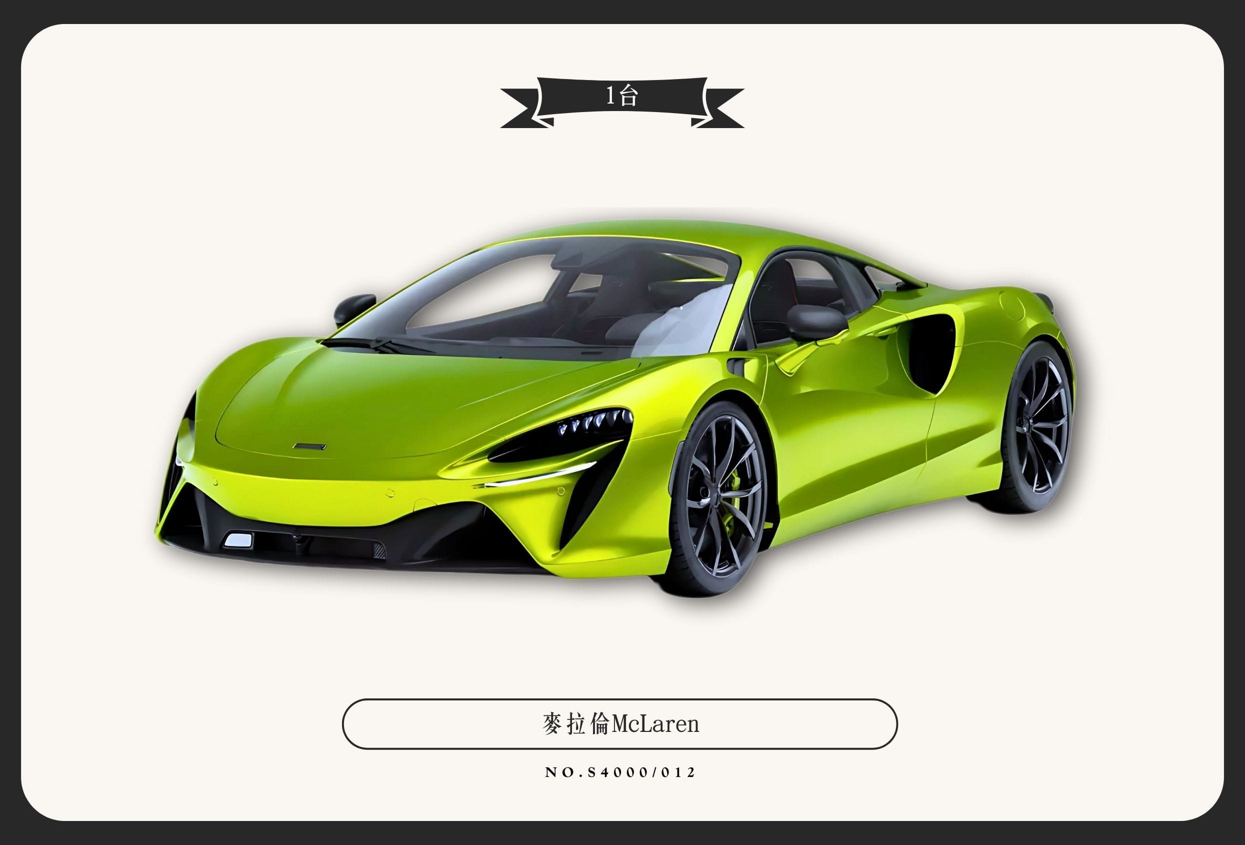 麥拉倫McLaren