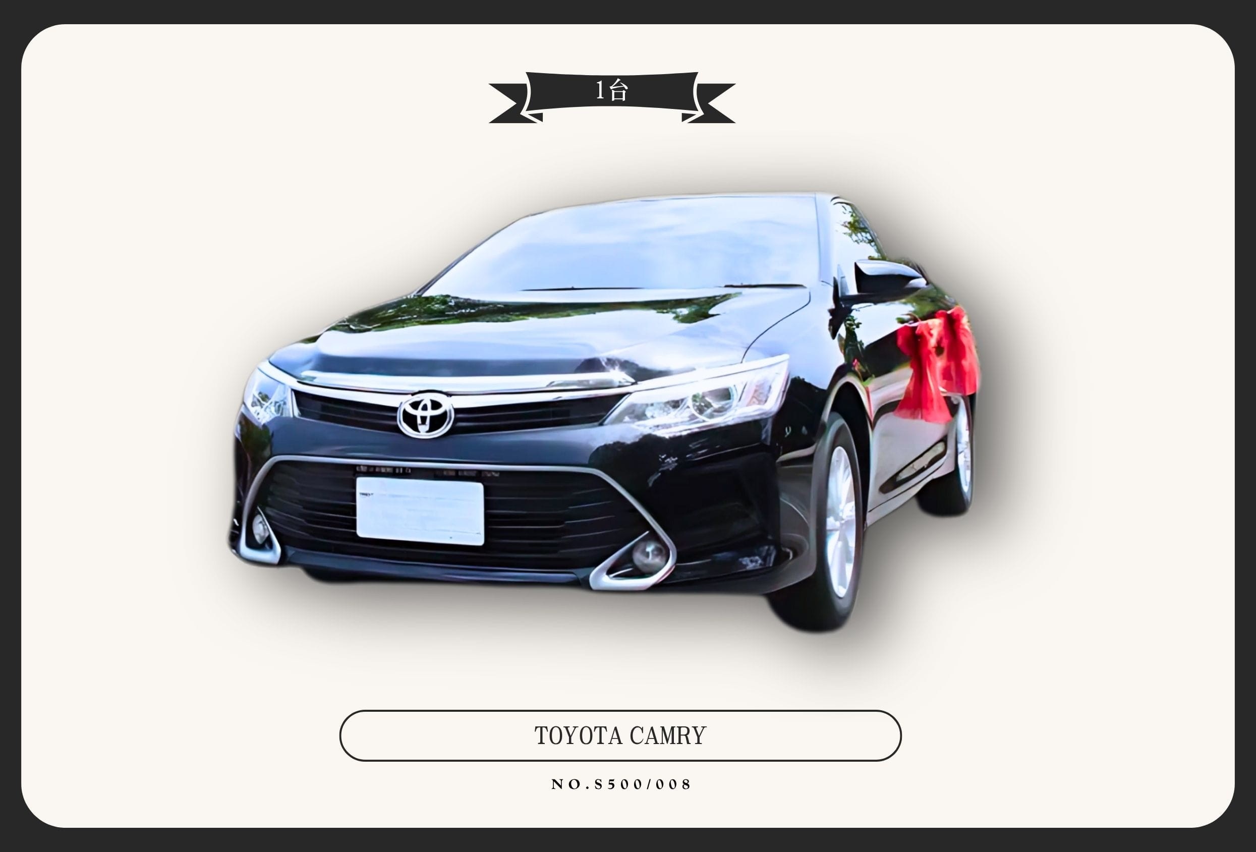 高級國產車CAMRY