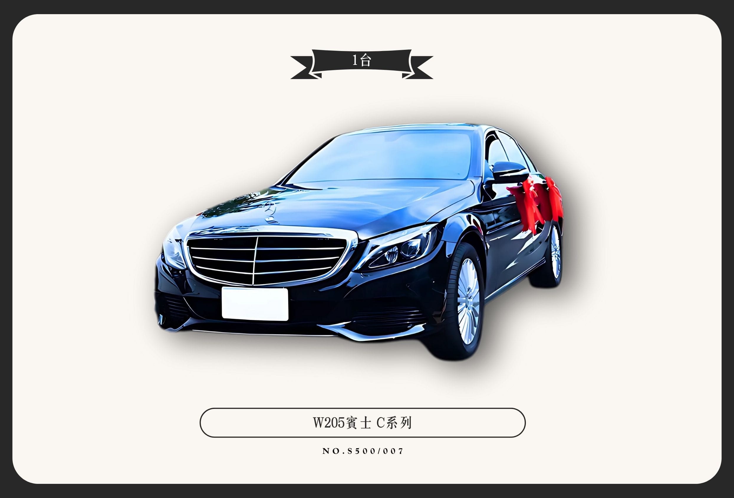 W205賓士C系列