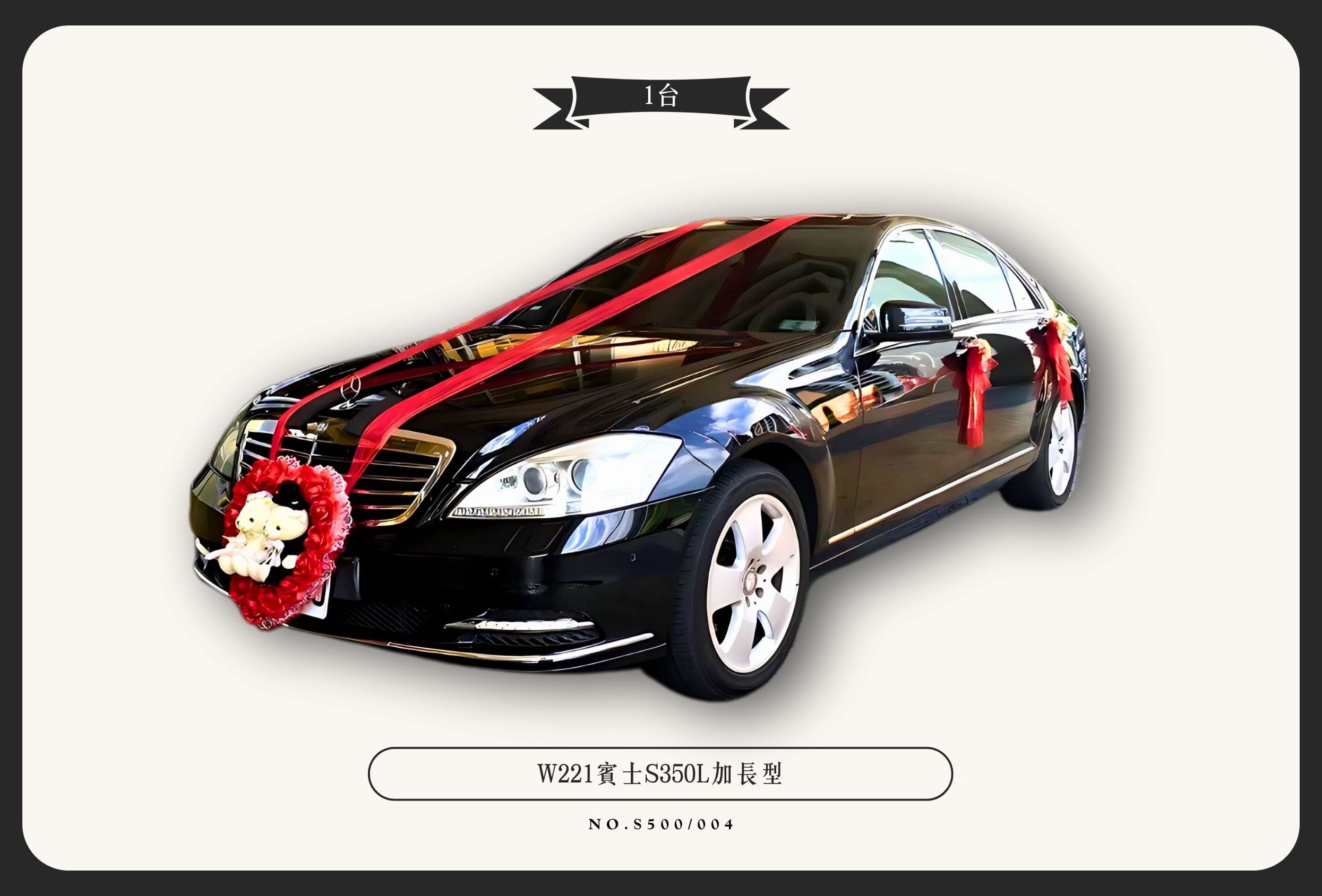 W221賓士S350L加長型