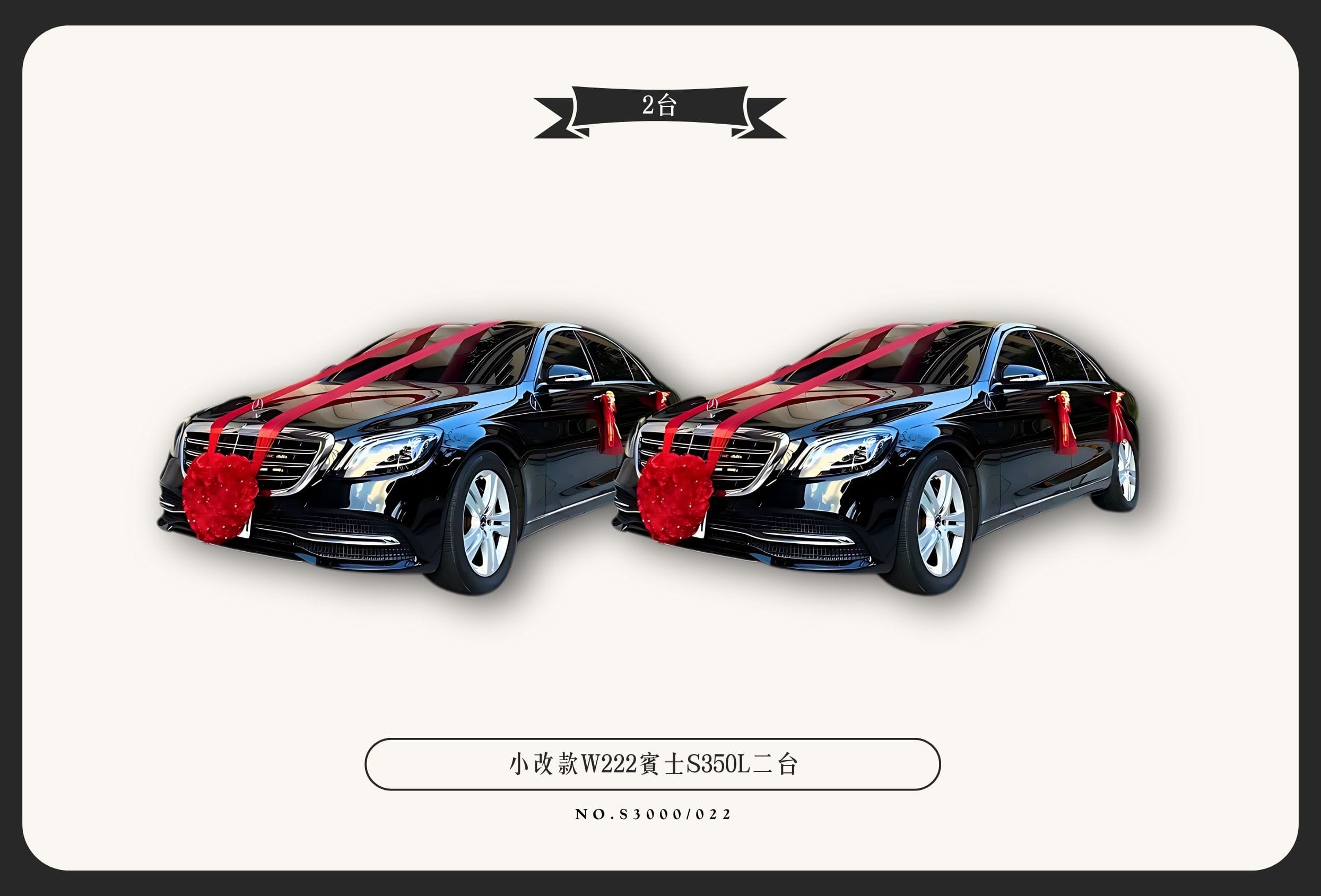 小改款W222賓士S350L二台