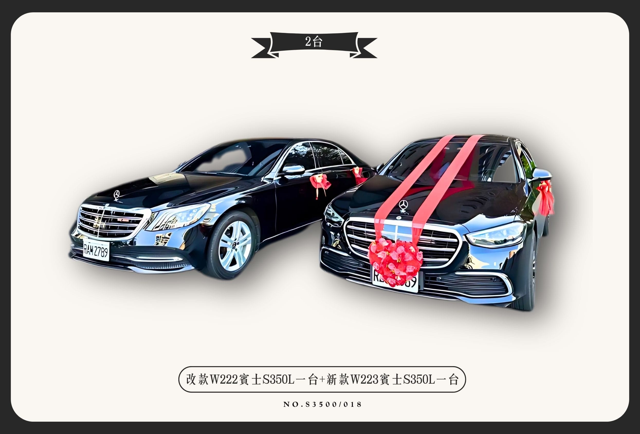 改款W222賓士S350L一台+新款W223賓士S350L一台