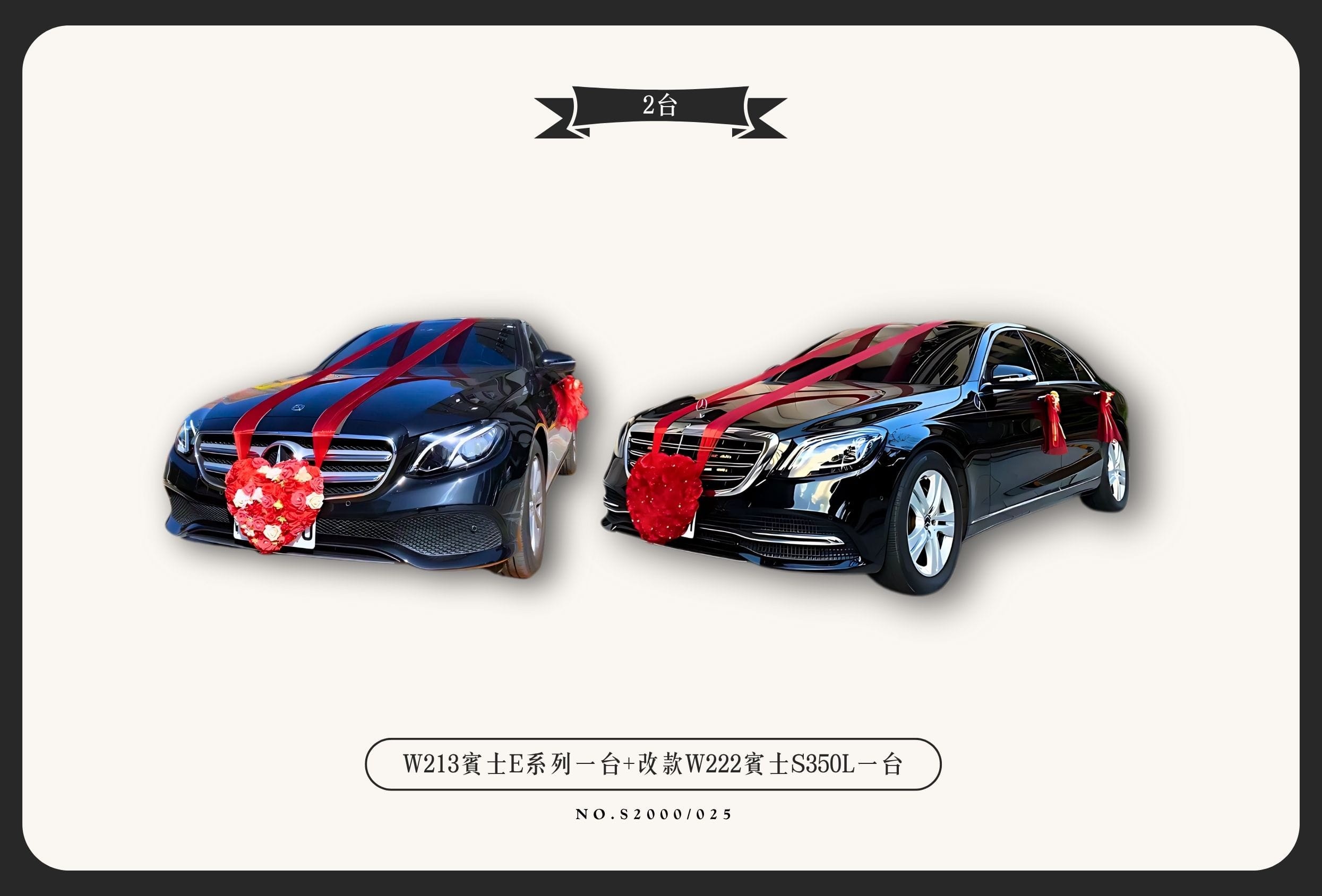 W213賓士E系列一台+小改款W222賓士S350L一台