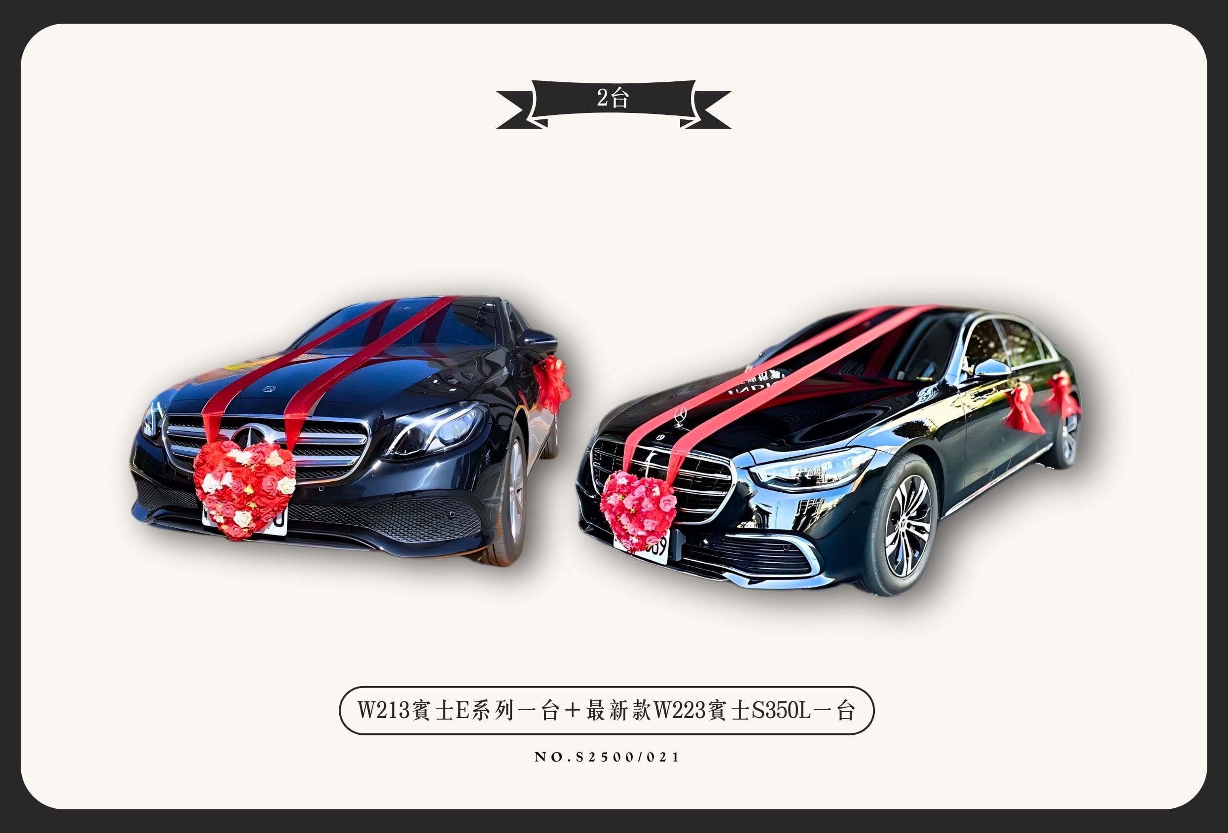 W213賓士E系列一台＋最新款W223賓士S350L一台
