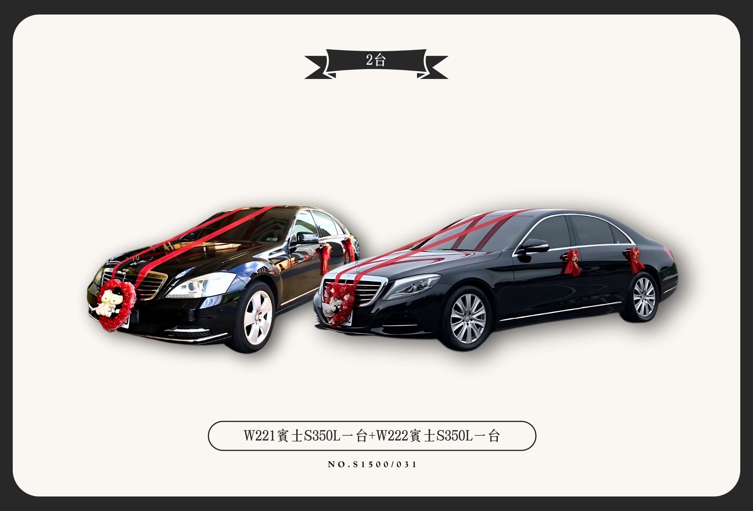 W221賓士S350L一台+W222賓士S350L一台