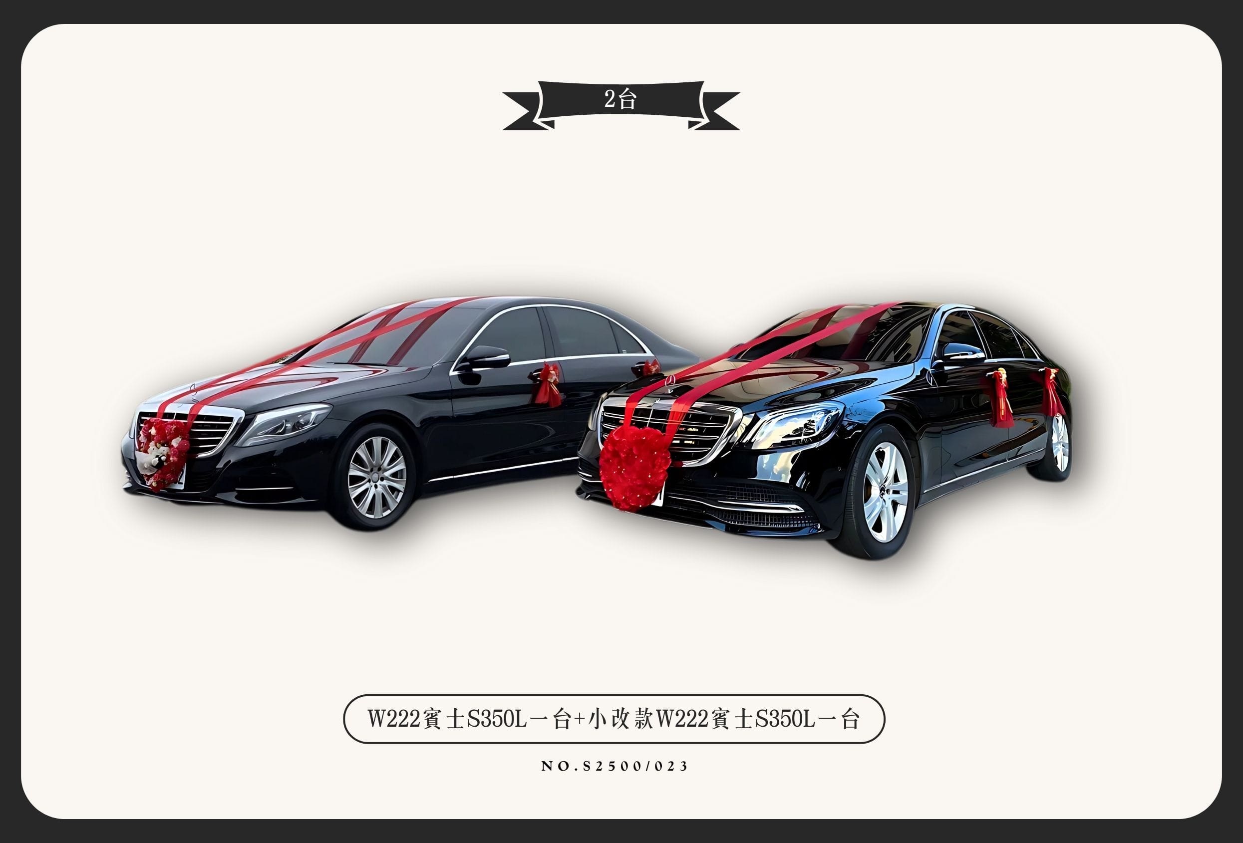 W222賓士S350L一台+小改款W222賓士S350L一台