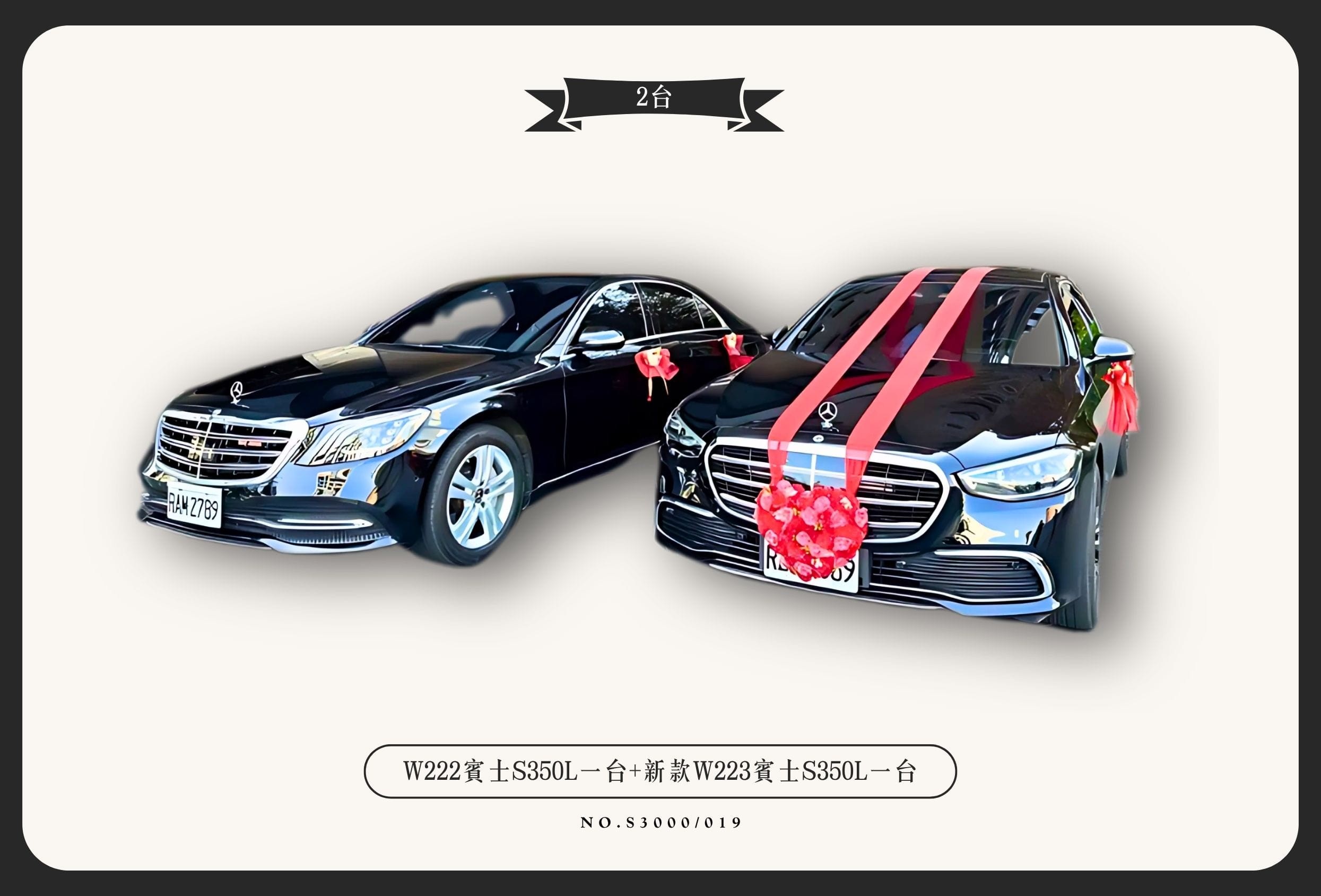 W222賓士S350L一台+新款W223賓士S350L一台