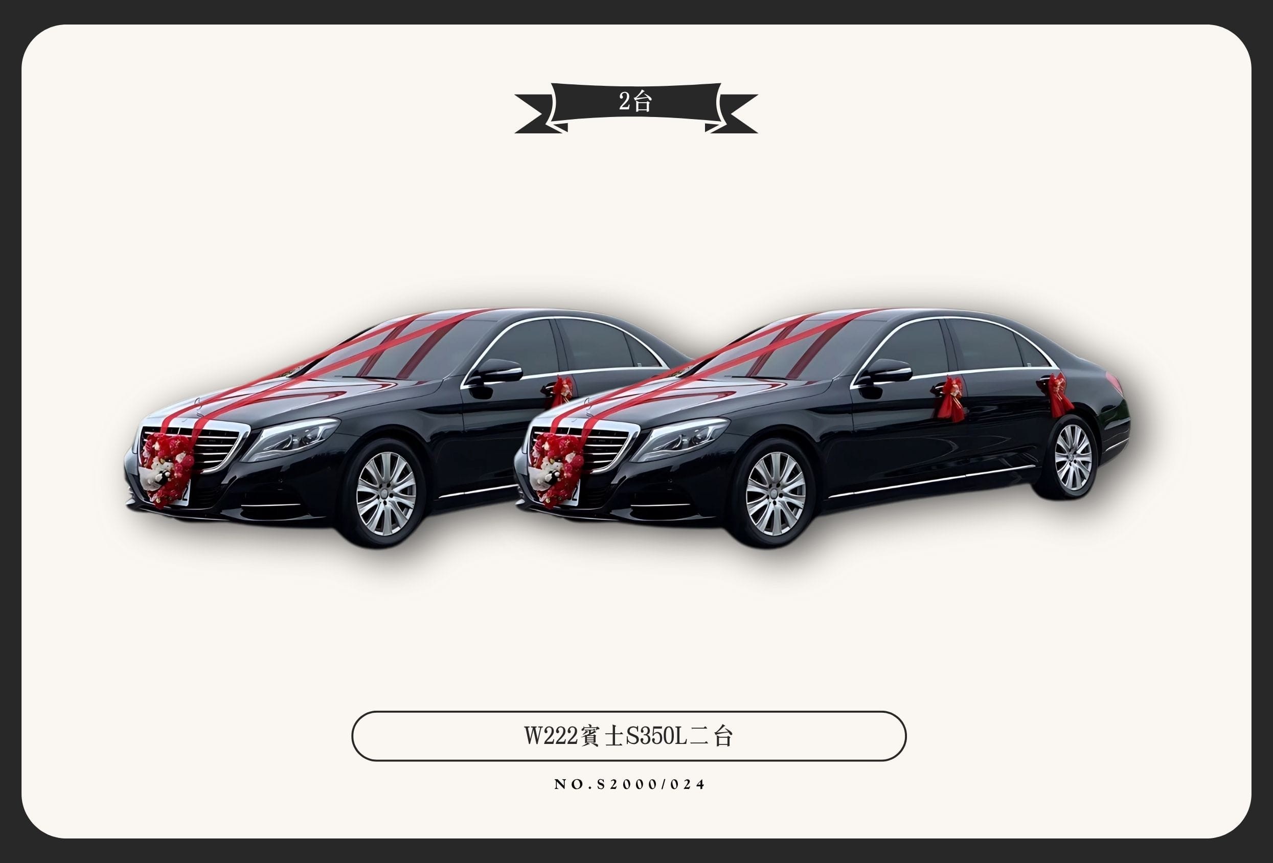W222賓士S350L二台