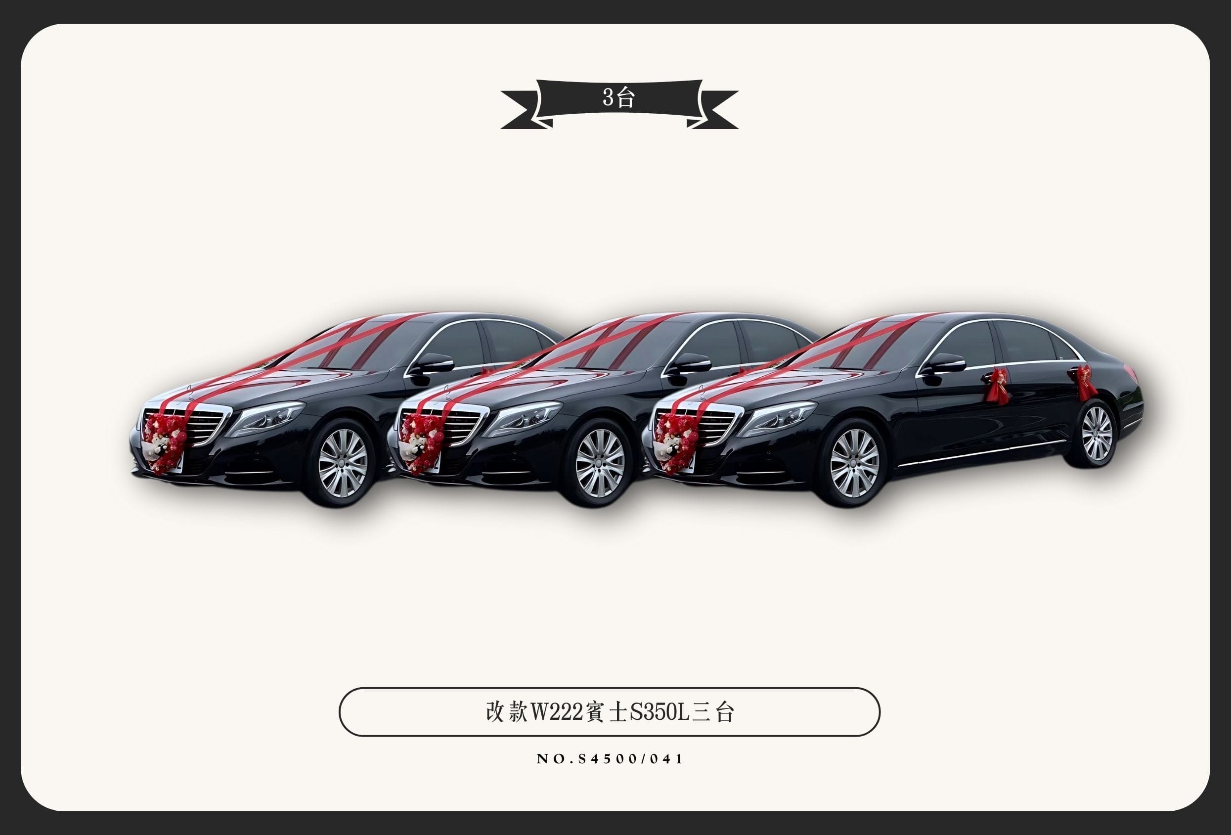 改款W222賓士S350L三台