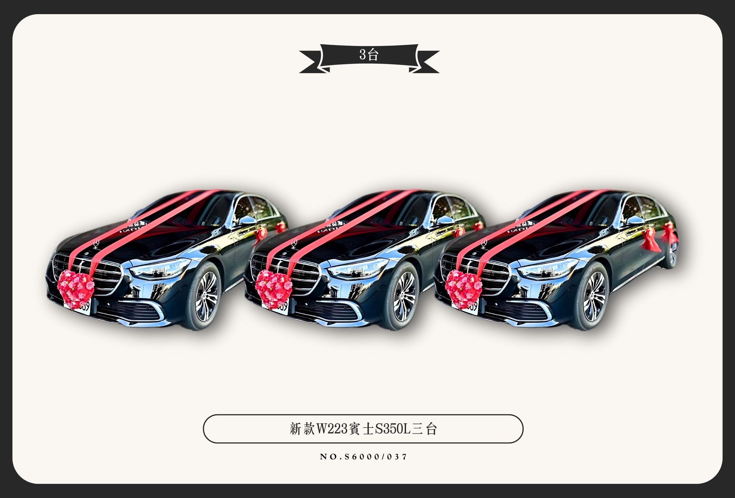新款W223賓士S350L三台