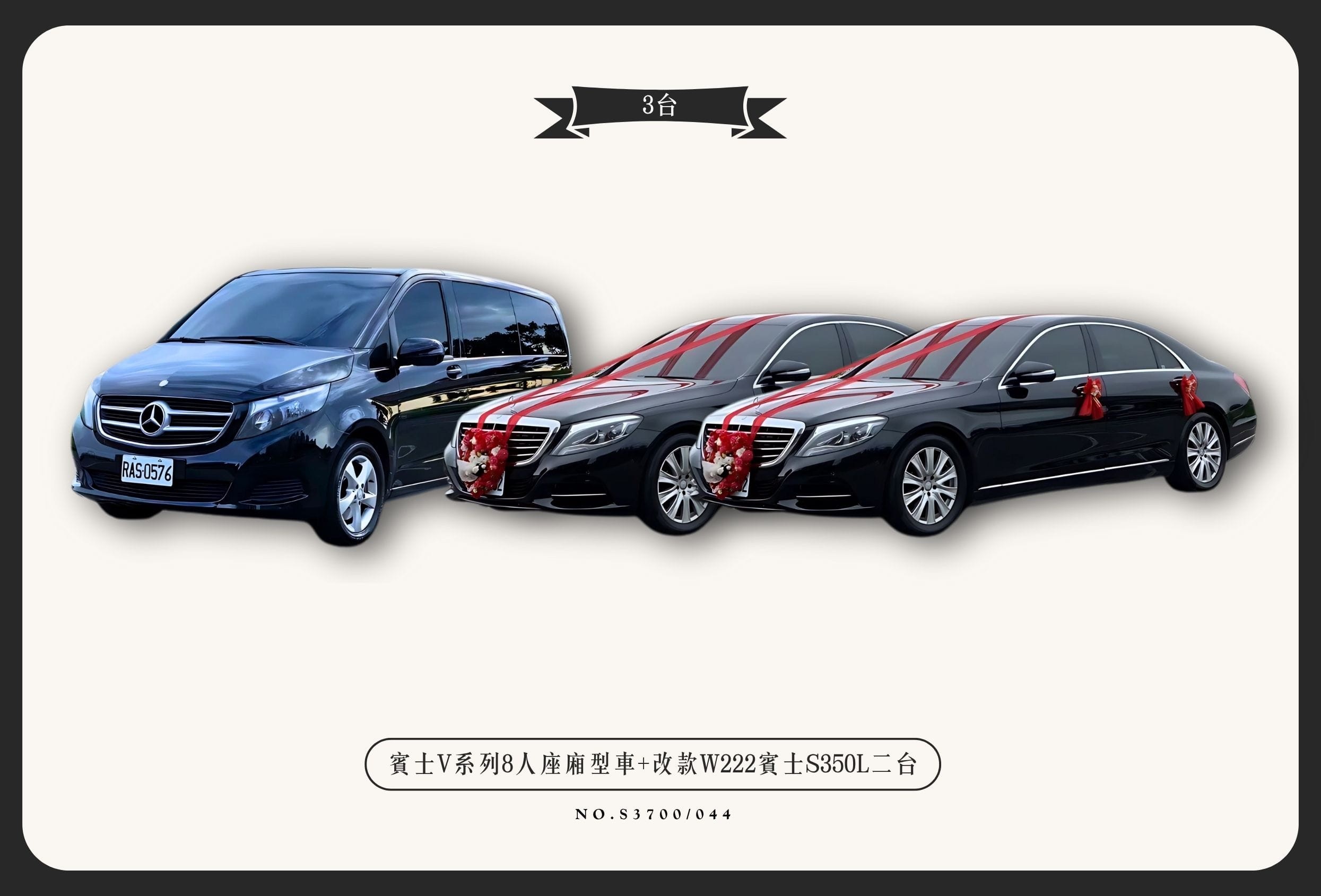 賓士V系列8人座廂型車+小改款W222賓士S350L二台