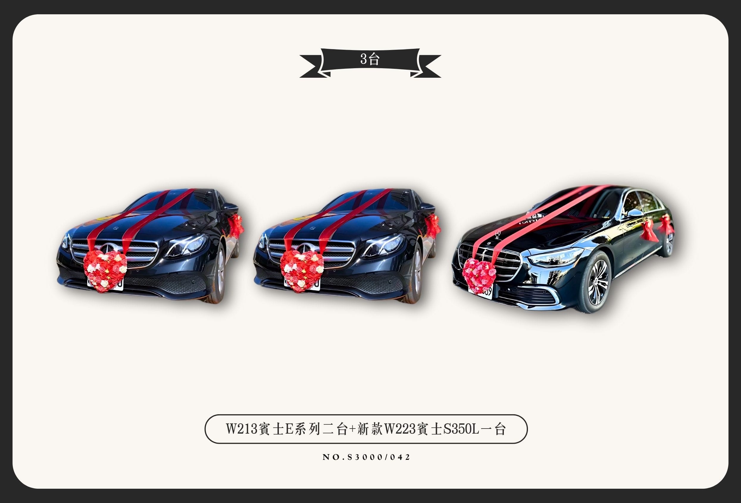 W213賓士E系列二台+新款W223賓士S350L一台