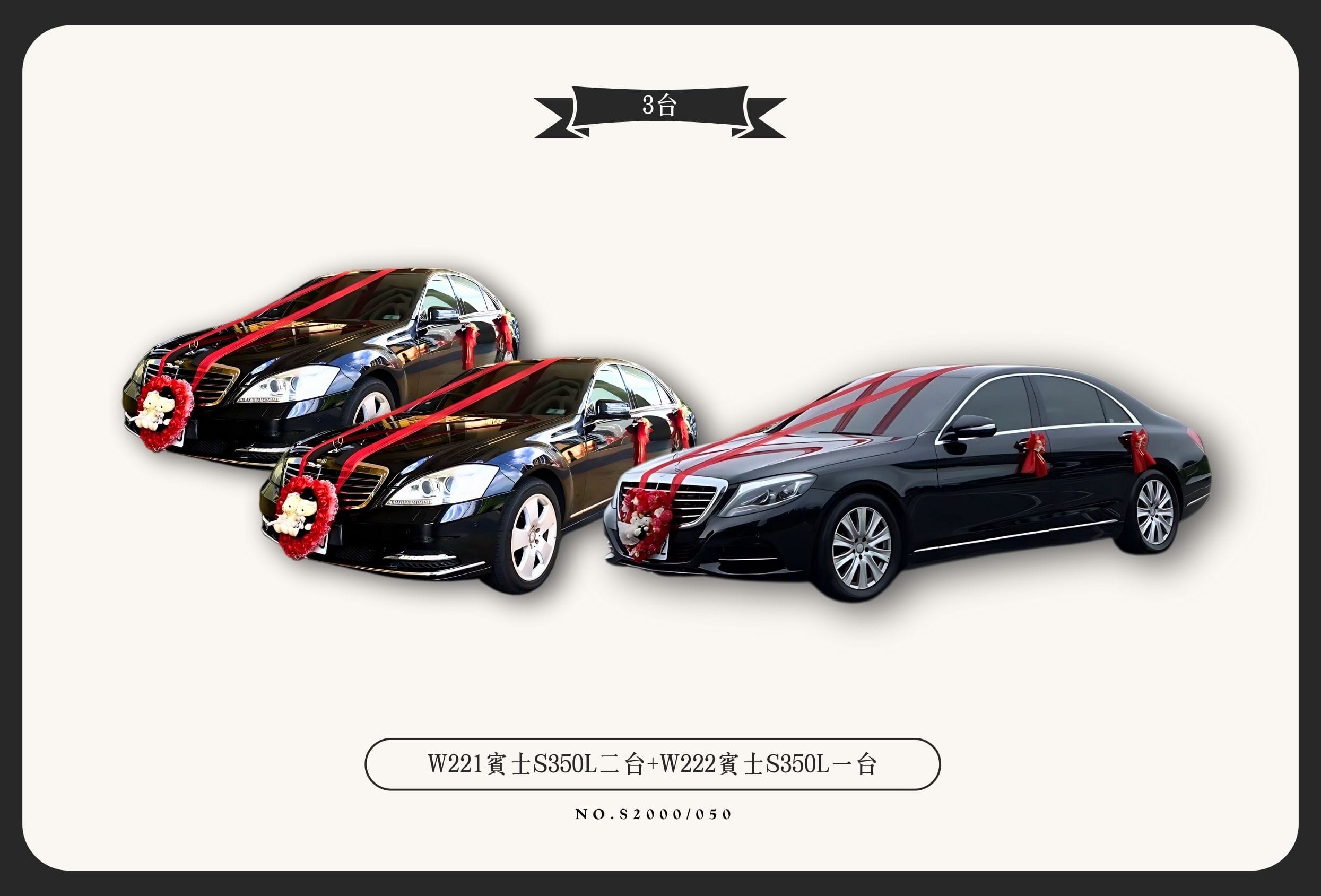 W221賓士S350L二台+W222賓士S350L一台