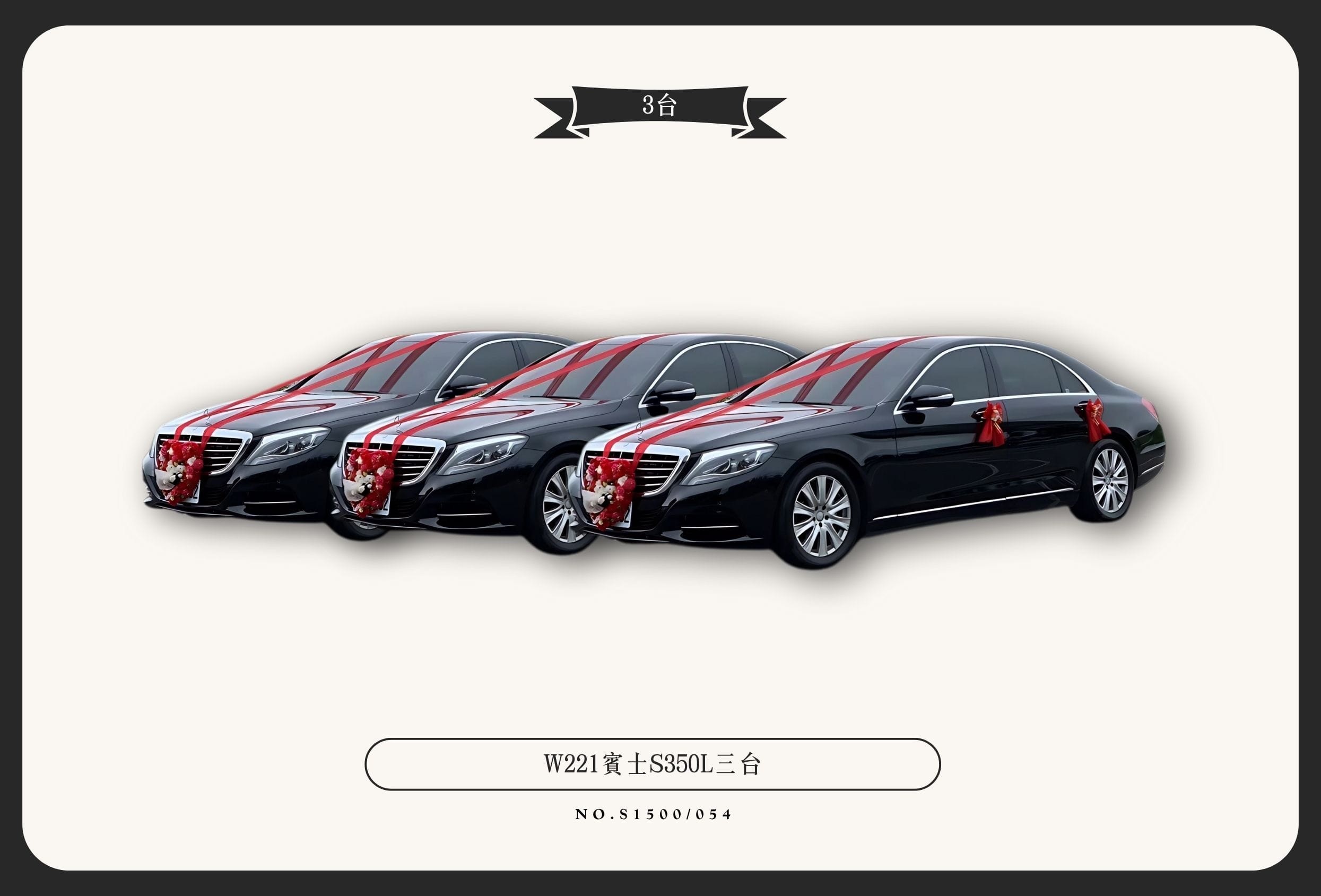 W221賓士S350L三台