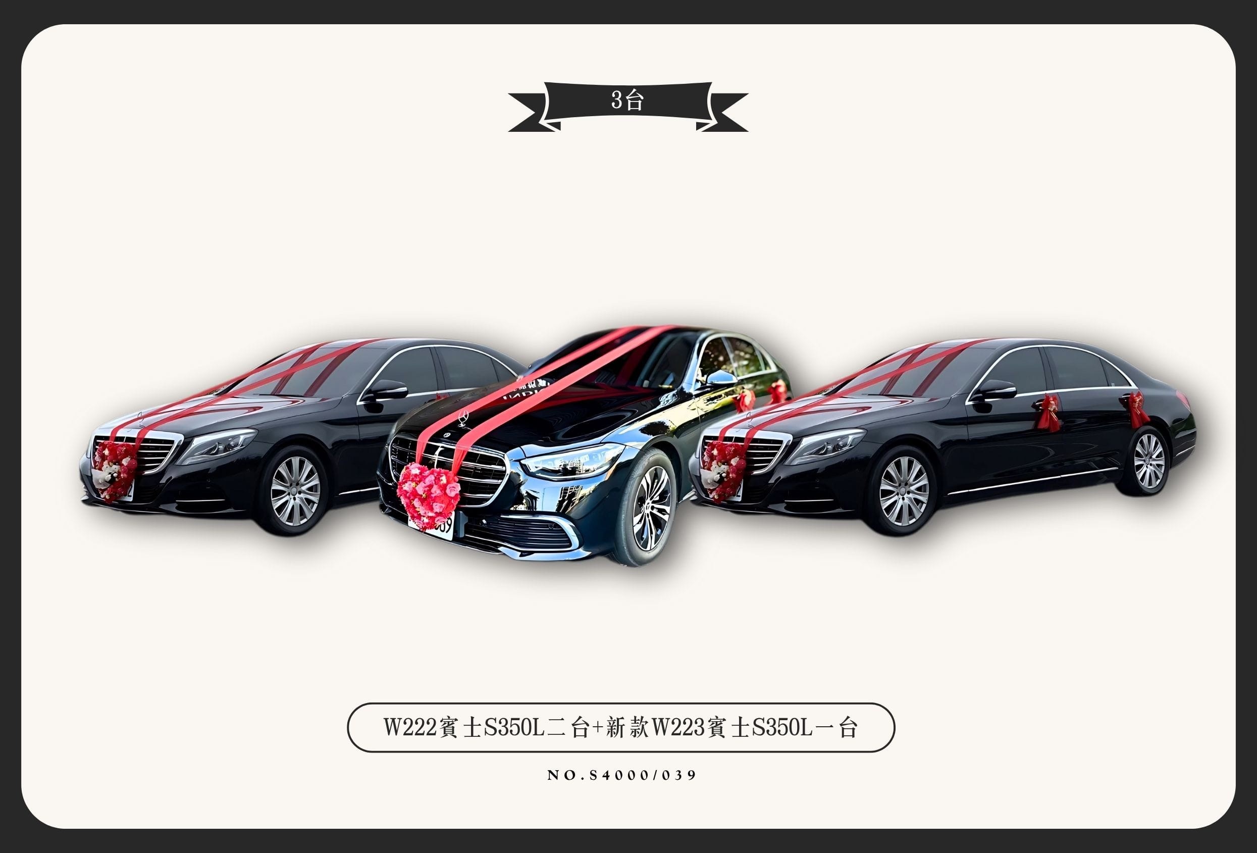 W222賓士S350L二台+最新款W223賓士S350L一台