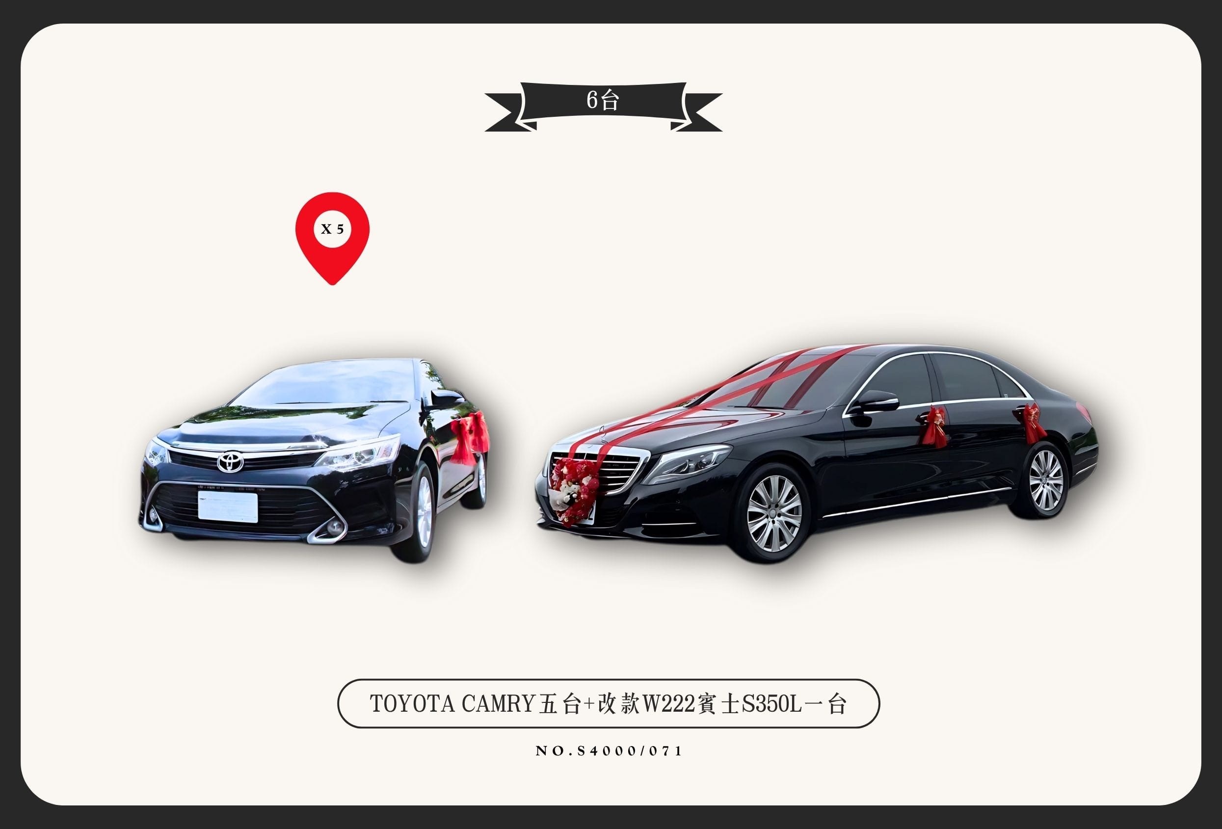 TOYOTA CAMRY五台+改款W222賓士S350L一台