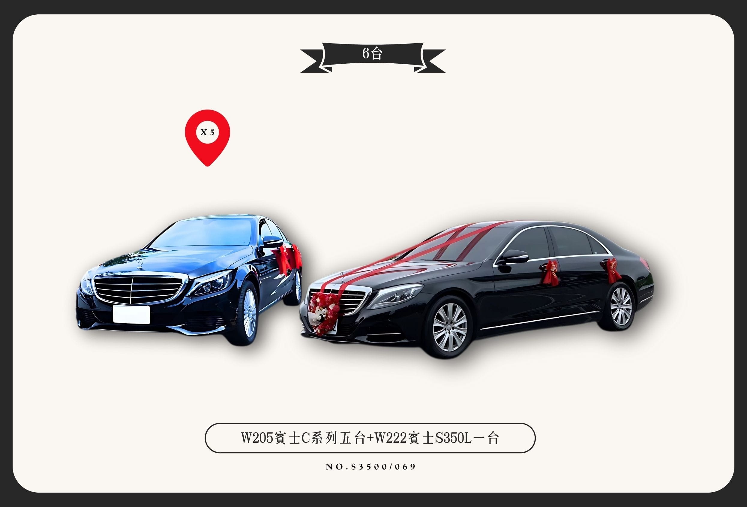 W205賓士C系列五台+W222賓士S350L一台
