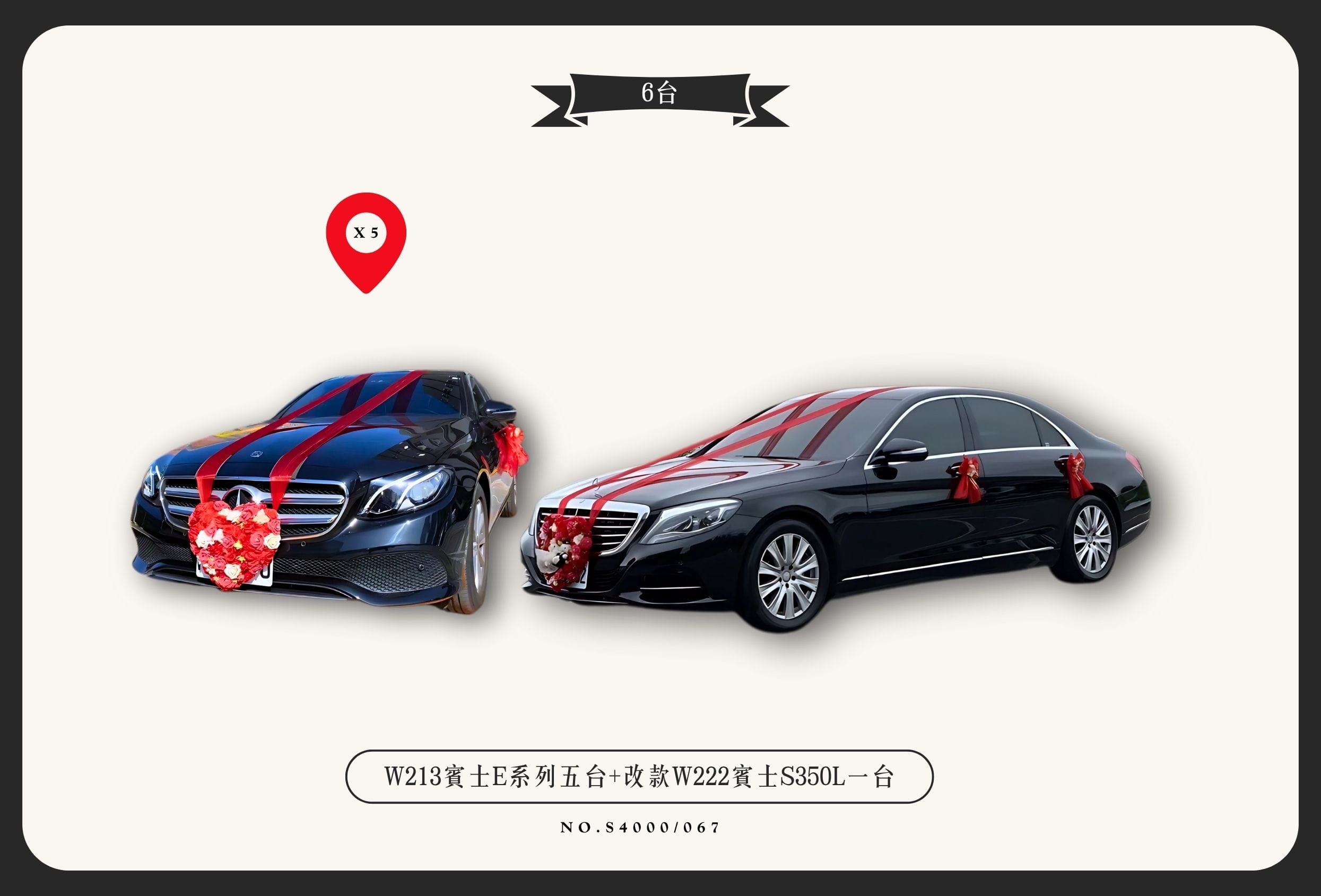 W213賓士E系列五台+改款W222賓士S350L一台