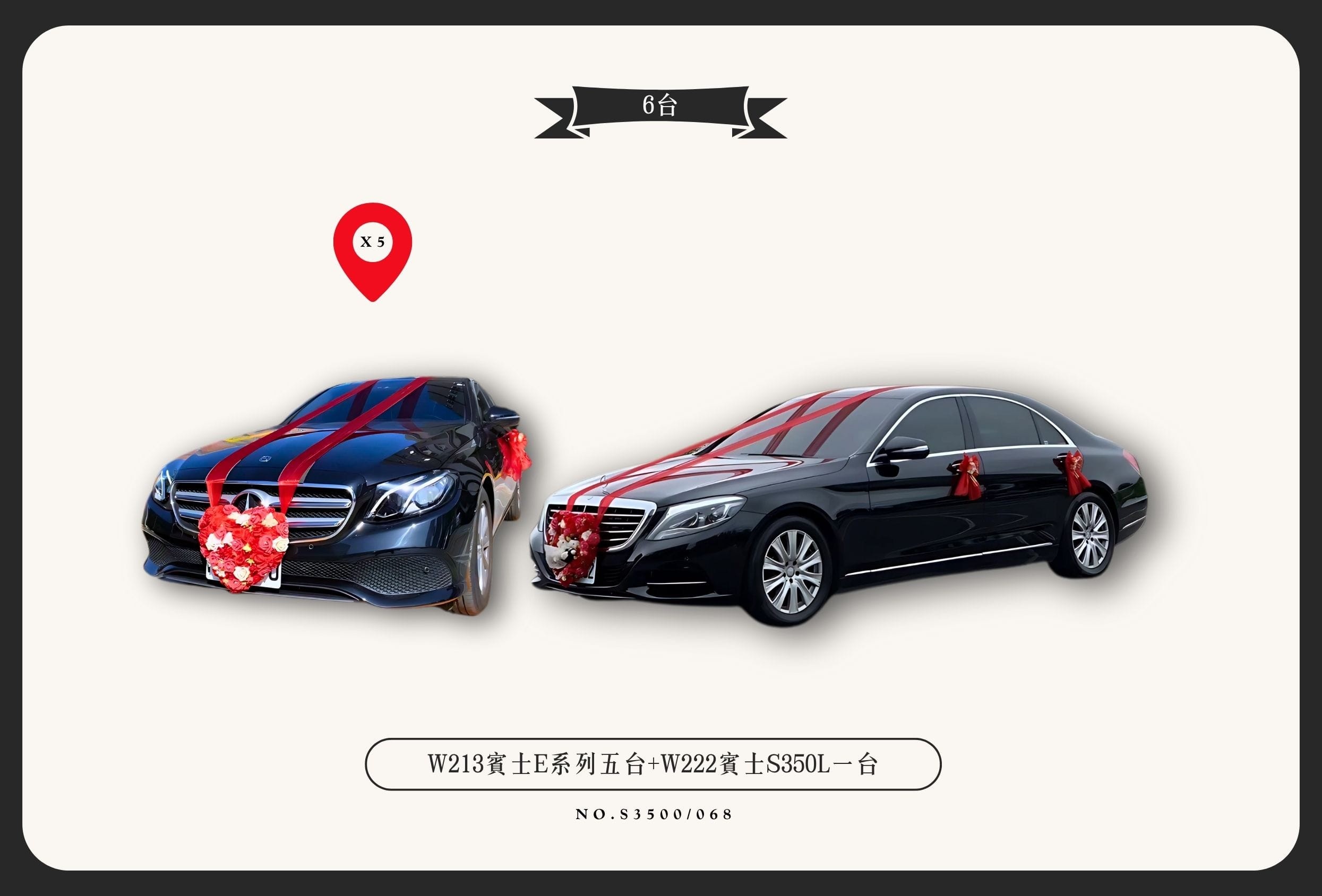 W213賓士E系列五台+W222賓士S350L一台