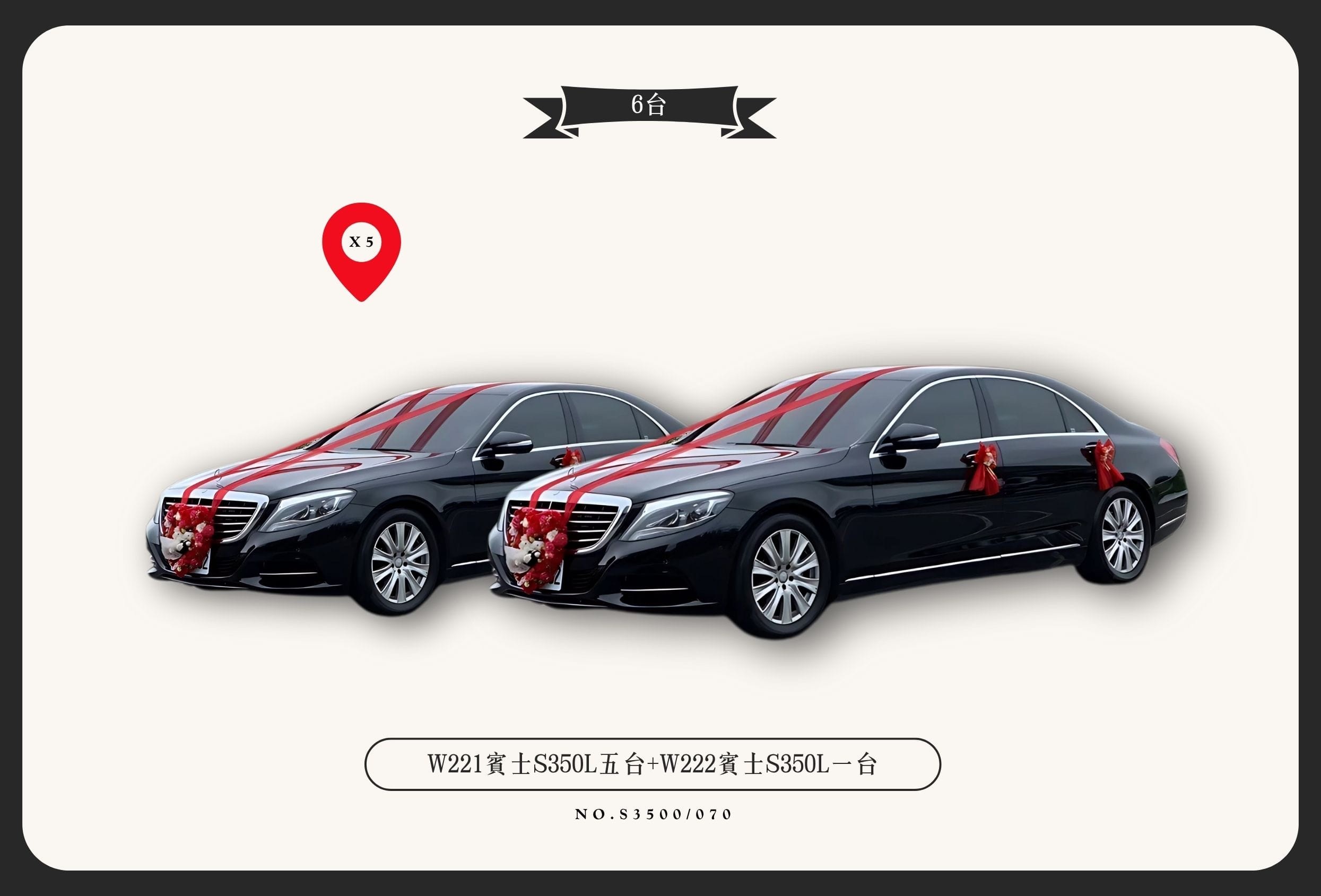 W221賓士S350L五台+W222賓士S350L一台