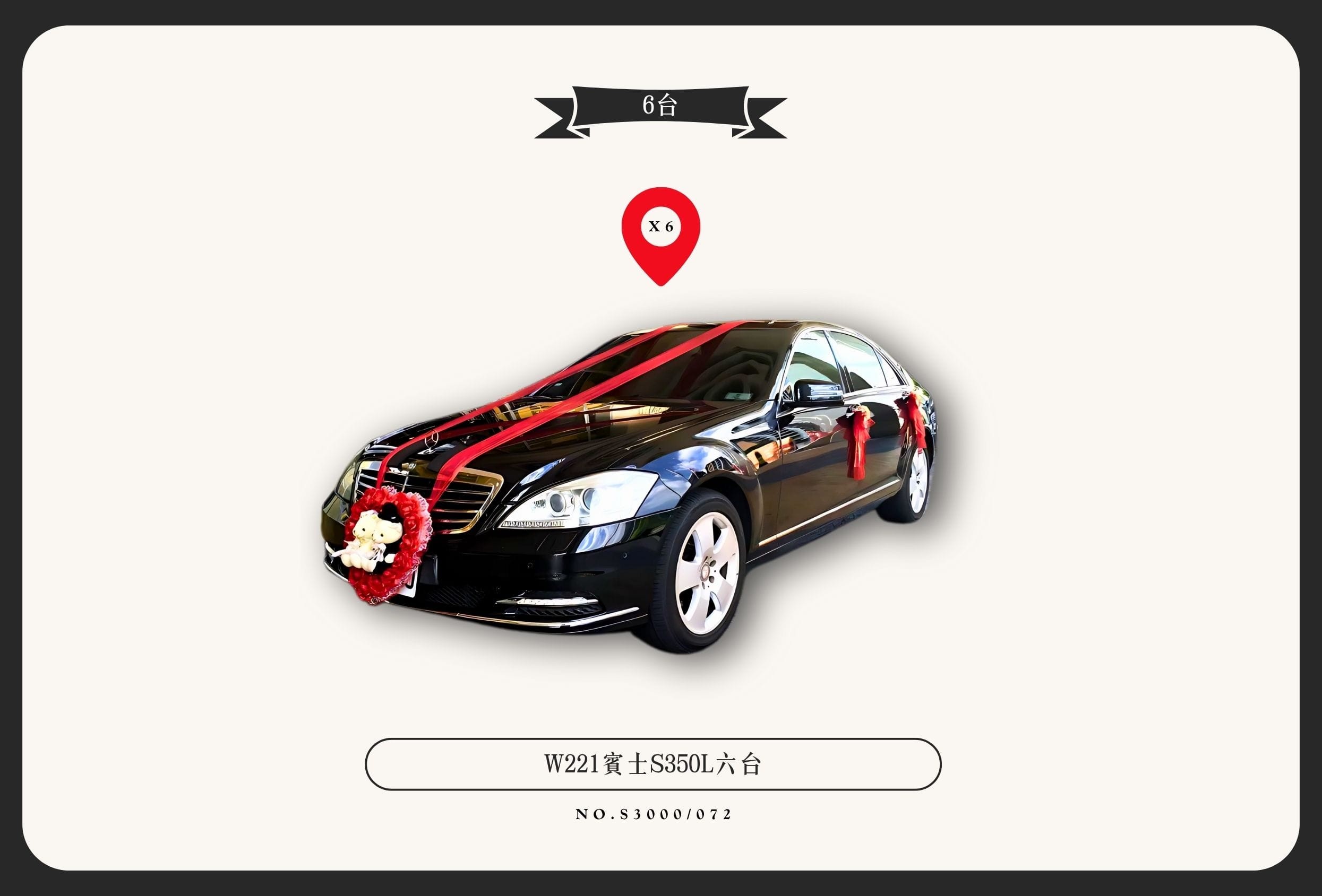 W221賓士S350L六台
