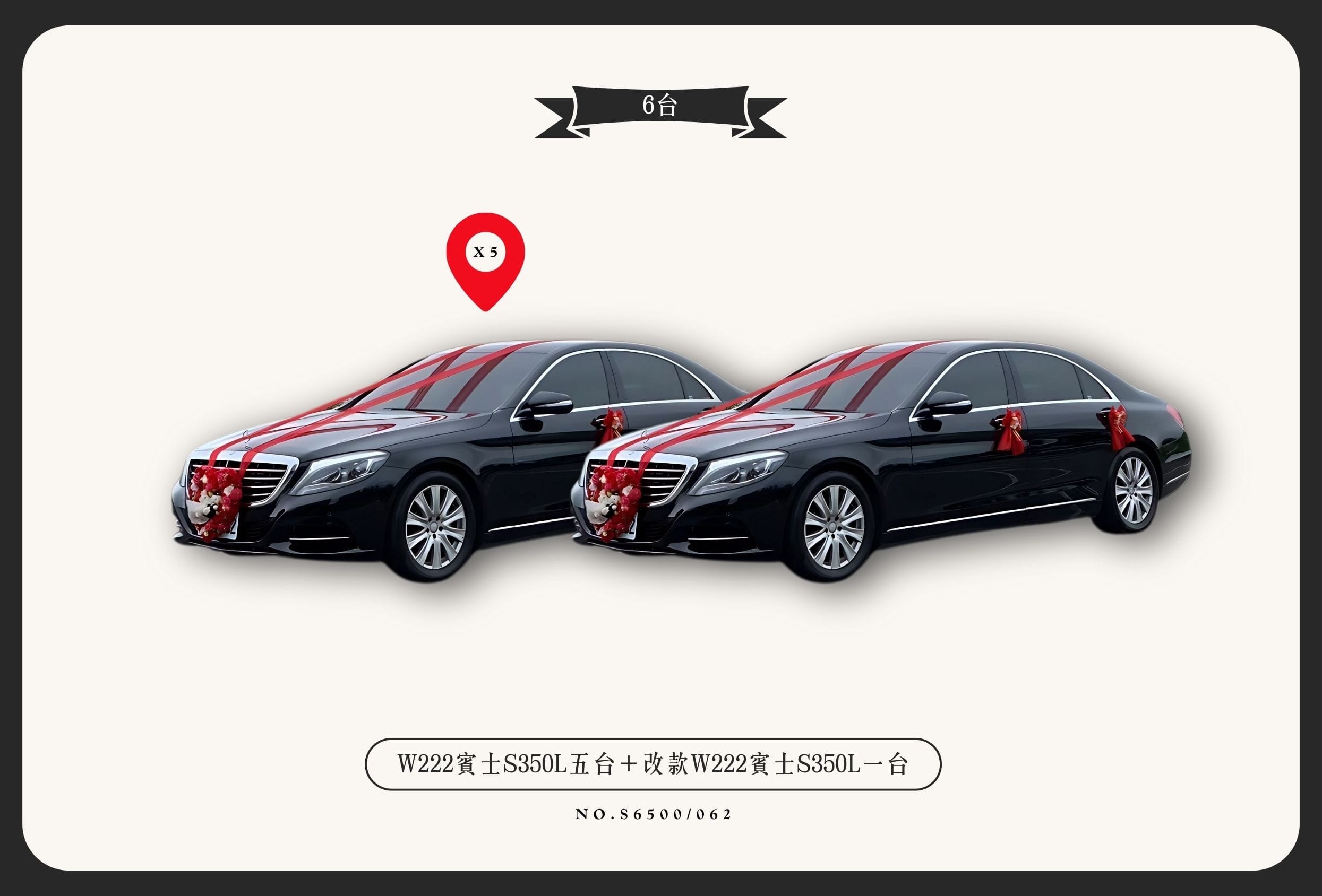 W222賓士S350L五台+改款W222賓士S350L一台