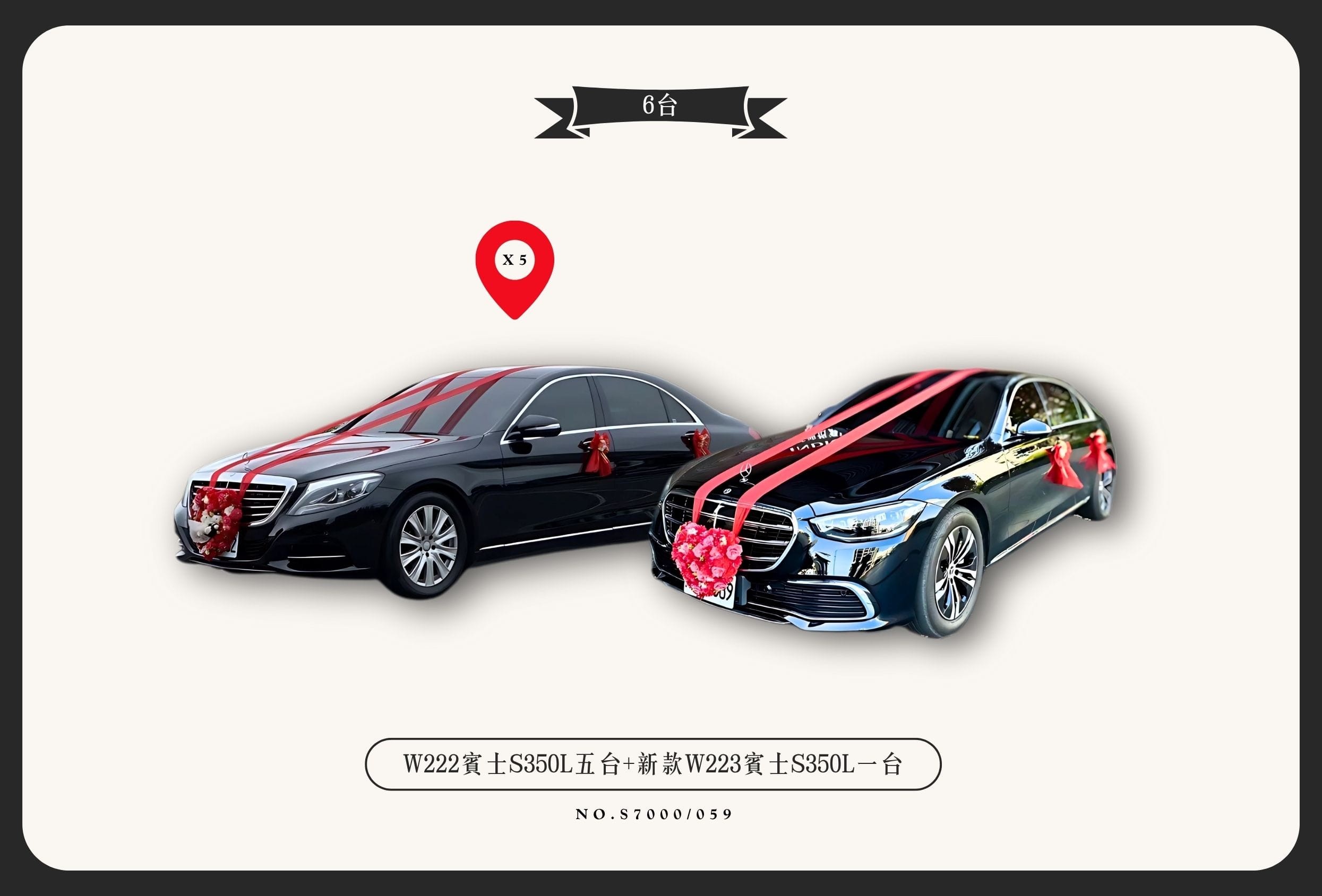 W222賓士S350L五台+新款W223賓士S350L一台