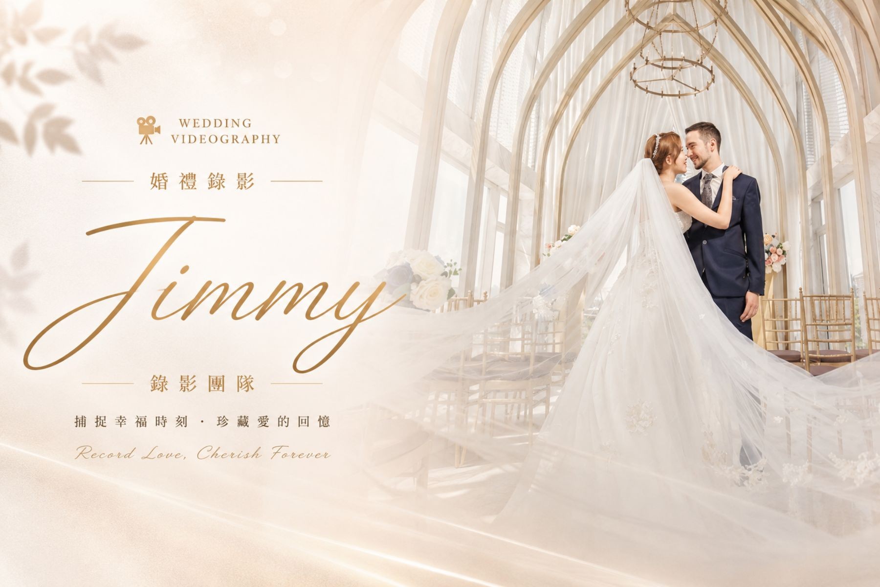 〖婚禮錄影〗JIMMY