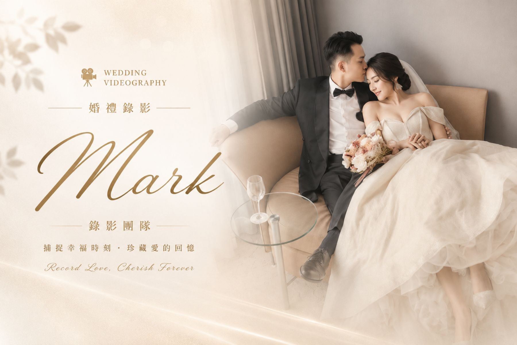 〖婚禮錄影〗MARK