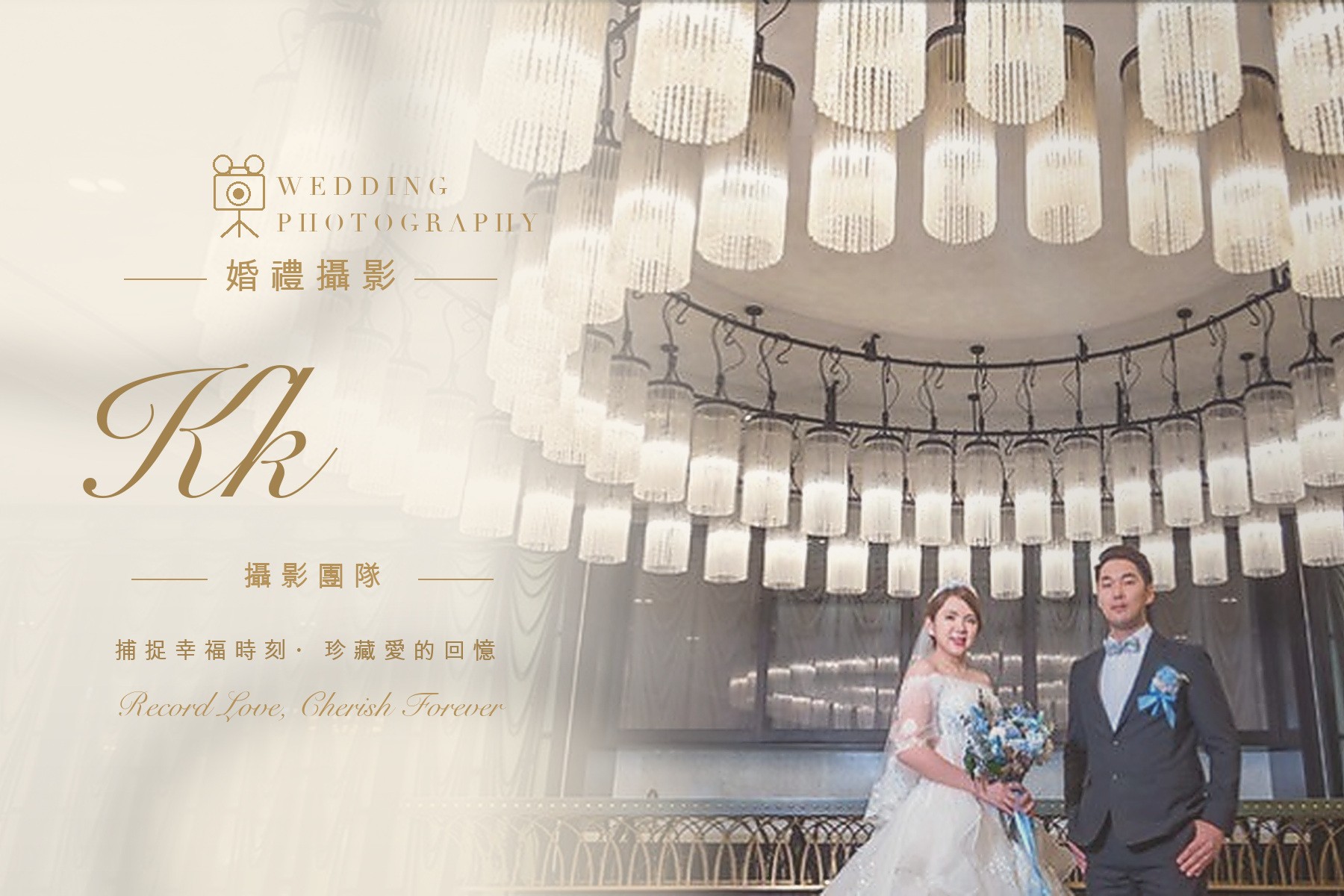 〖婚禮攝影〗KK