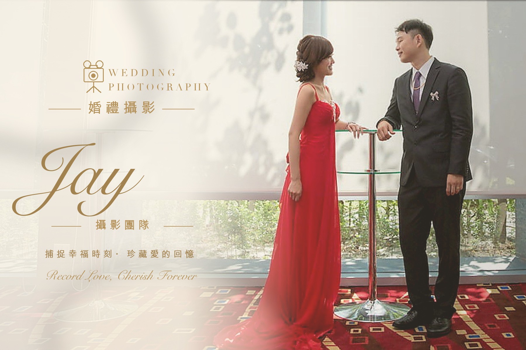 〖婚禮攝影〗JAY