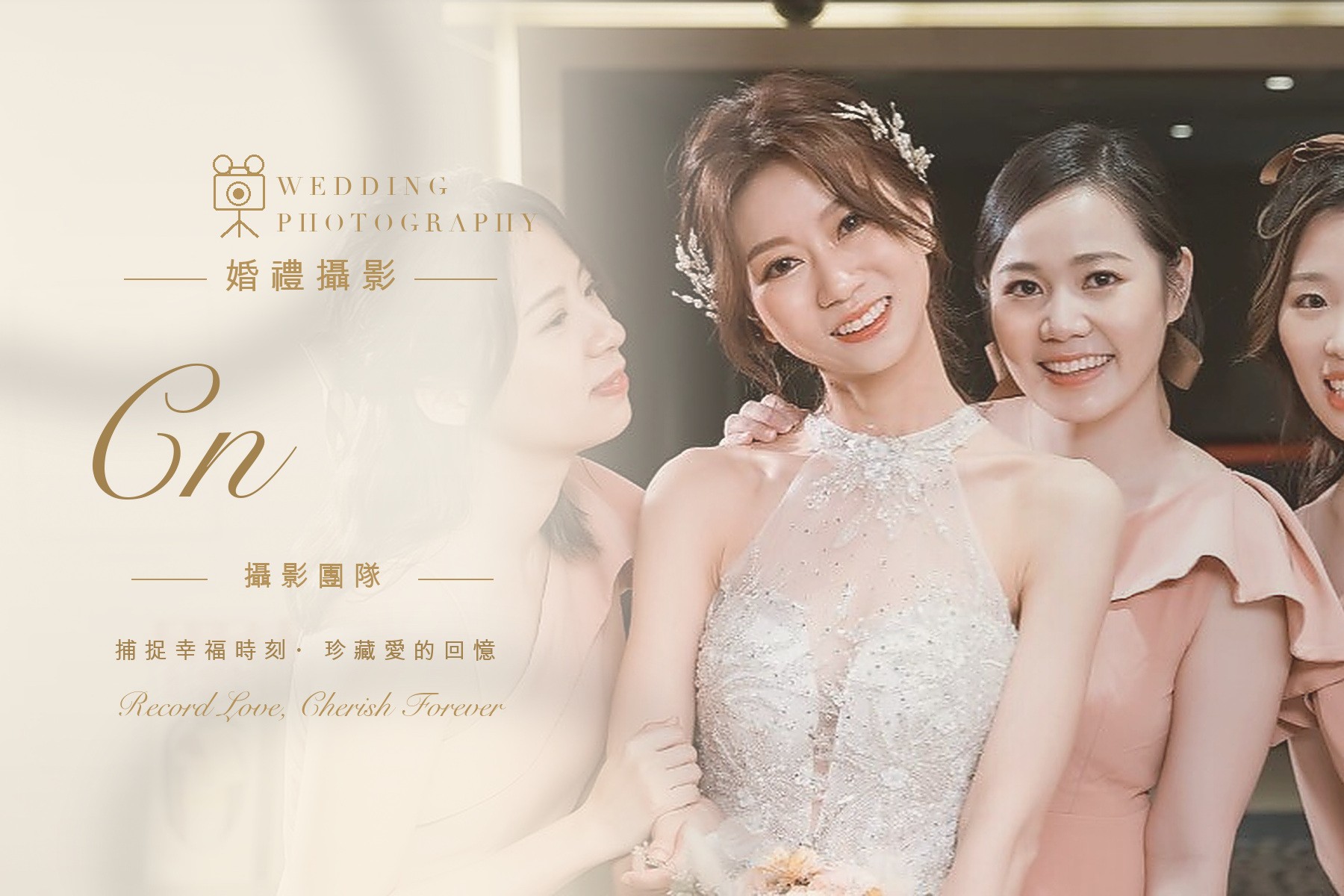 〖婚禮攝影〗CN