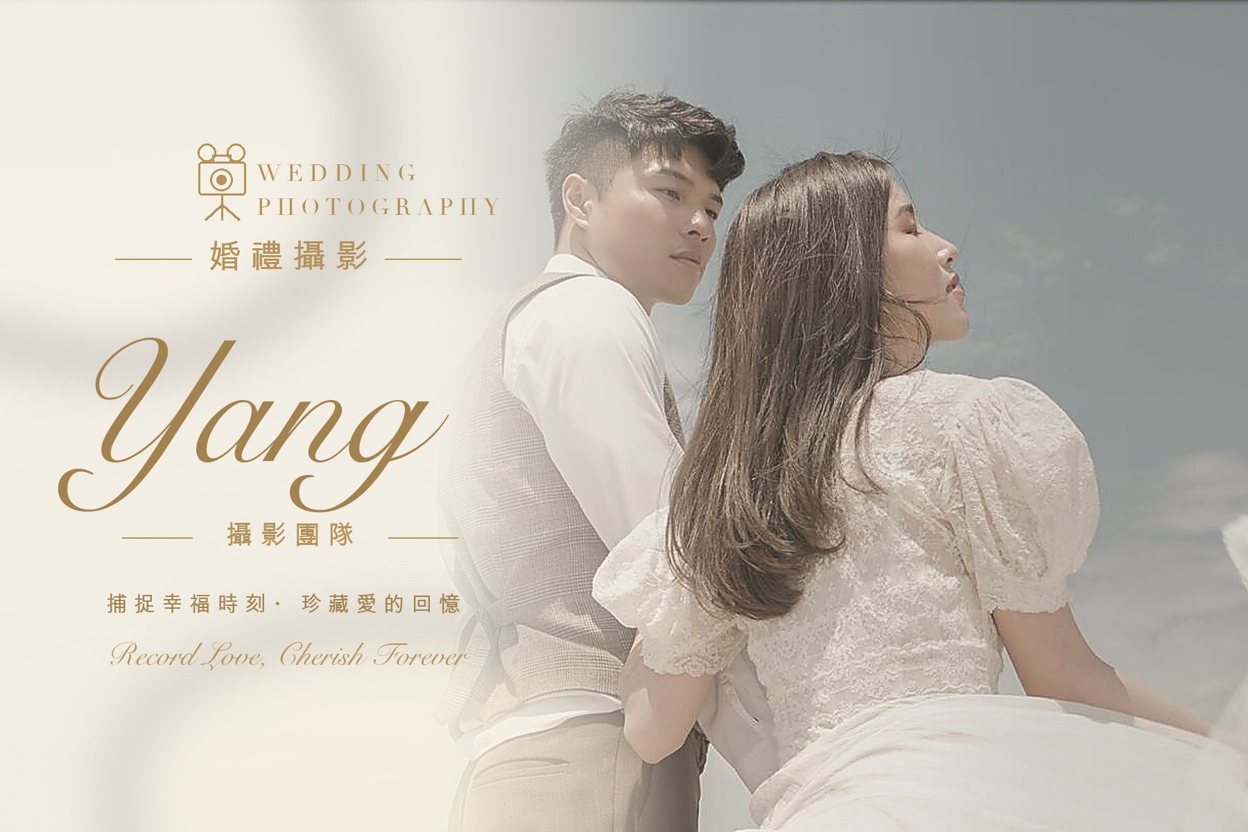 〖婚禮攝影〗YANG