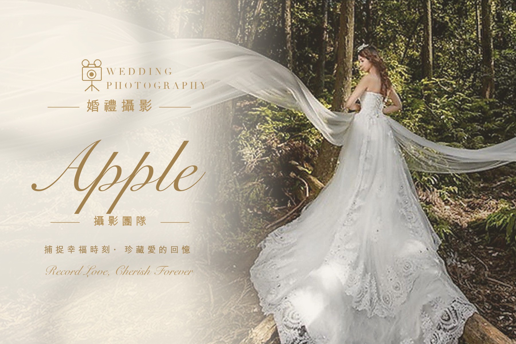 〖婚禮攝影〗APPLE